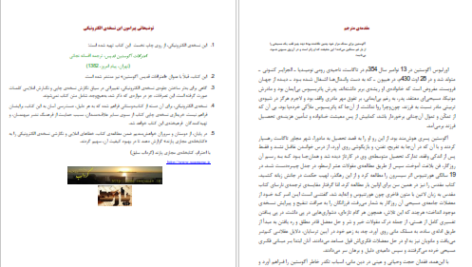 دانلود پی دی اف کتاب اعترافات آگوستين قديس PDF