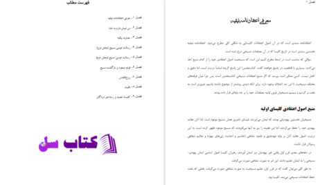 دانلود پی دی اف کتاب اعتقادنامه نيقيه PDF