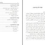 دانلود پی دی اف کتاب زندگی نامه پیامبر از سال دوم هجرت تا سال هشتم هجرت جلد سوم محمدعلی خالدی PDF