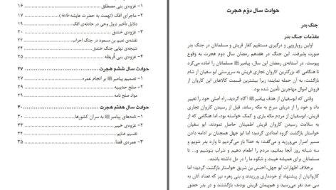 دانلود پی دی اف کتاب زندگی نامه پیامبر از سال دوم هجرت تا سال هشتم هجرت جلد سوم محمدعلی خالدی PDF