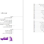 دانلود پی دی اف کتاب بنيادها چارلز اسپرول PDF