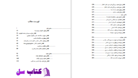 دانلود پی دی اف کتاب بنيادها چارلز اسپرول PDF