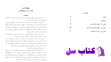 دانلود پی دی اف کتاب پنطیکاست؛عیدنزول روح القدس PDF
