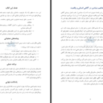 دانلود پی دی اف کتاب راهنمای عملی فعال سازی چشم سوم هری ب جوزف PDF