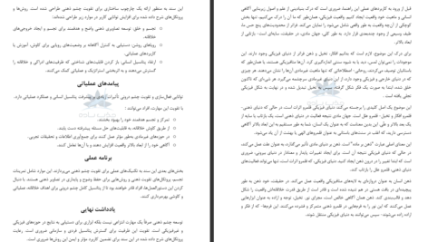 دانلود پی دی اف کتاب راهنمای عملی فعال سازی چشم سوم هری ب جوزف PDF