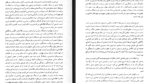 دانلود پی دی اف کتاب ظهور و سقوط سلطنت پهلوی جلد دوم حسین فردوست PDF