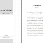 دانلود پی دی اف کتاب شهرزاد قصه گوی من مرجان ماه پسند PDF