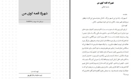 دانلود پی دی اف کتاب شهرزاد قصه گوی من مرجان ماه پسند PDF