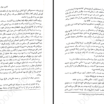 دانلود پی دی اف کتاب تسهیل المنطق PDF