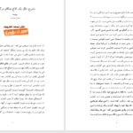 دانلود پی دی اف کتاب شرح حال یک الاغ هنگام مرگ صادق هدایت PDF