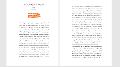 دانلود پی دی اف کتاب شرح حال یک الاغ هنگام مرگ صادق هدایت PDF