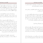 دانلود پی دی اف کتاب چگونه شاعر و نویسنده نشدم؟ PDF