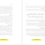 دانلود پی دی اف کتاب پادشاهان و انبيا PDF