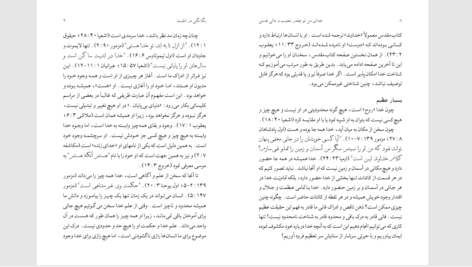 دانلود پی دی اف کتاب راز تثليث استوارت اولیوت PDF