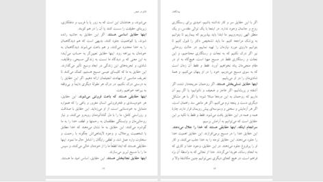 دانلود پی دی اف کتاب قائم در فيض PDF