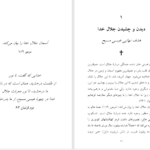 دانلود پی دی اف کتاب ديدن و چشيدن عيسى مسيح جان پای پر PDF