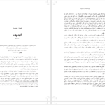 دانلود پی دی اف کتاب برانگيخته با ابديت جان بیور PDF