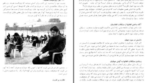 دانلود پی دی اف کتاب اساسات ژورنالیزم جدید رحیم الله سمندر PDF