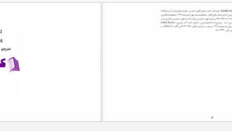 دانلود پی دی اف کتاب آب باریکه ها انعام کجه جی PDF