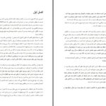 دانلود پی دی اف کتاب شیفت خون آشام جلد اول تیم اورورک PDF