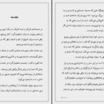 دانلود پی دی اف کتاب طغیان گر محمد جان PDF