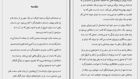 دانلود پی دی اف کتاب طغیان گر محمد جان PDF