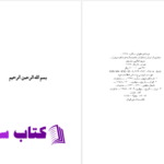 دانلود پی دی اف کتاب دختری ازایران خاطرات ستاره فرمانفرمایان PDF
