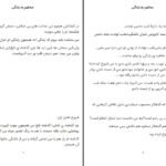 دانلود پی دی اف کتاب محکوم به زندگی ستایش خیاطی PDF