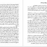 دانلود پی دی اف کتاب توانگران چگونه می‌اندیشند PDF