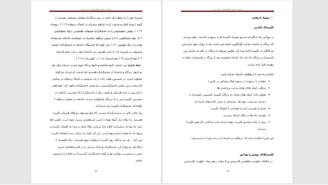 دانلود پی دی اف کتاب جلوه های شکوهمند خداوند مارک دور PDF