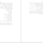 دانلود پی دی اف کتاب گرفتارتر از آنيم كه دعا نكنيم بیل هایبلز PDF