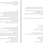 دانلود فایل پی دی اف کتاب شایعه PDF