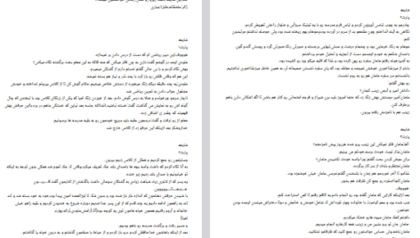 دانلود فایل پی دی اف کتاب شایعه PDF
