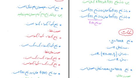 دانلود پی دی اف کتاب کنکوری لایف درست نادرست ریاضی دوازدهم PDF