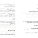 دانلود پی دی اف کتاب هزار و یک شب گناه من جلد دوم سارینا PDF