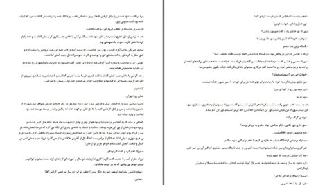 دانلود پی دی اف کتاب هزار و یک شب گناه من جلد دوم سارینا PDF