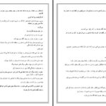 دانلود پی دی اف کتاب یک بار دیگر تولد سیاوش PDF