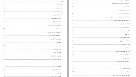 دانلود پی دی اف کتاب نظام خانواده در اسلام حسین انصاریان PDF