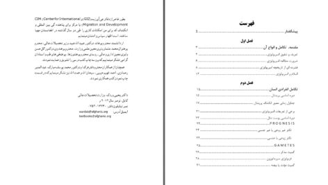 دانلود پی دی اف کتاب امبریولوژی عمومی انسان پوهندوی دوکتور بشیر نورمن PDF