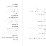 دانلود پی دی اف کتاب به تلخی عسل زهرا ی PDF