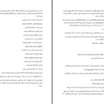 دانلود پی دی اف کتاب چشمه عشاق لیلا شریف PDF