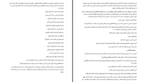 دانلود پی دی اف کتاب چشمه عشاق لیلا شریف PDF