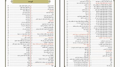 دانلود پی دی اف کتاب تجوید مصور دکتر أیمن رشدی سوید PDF