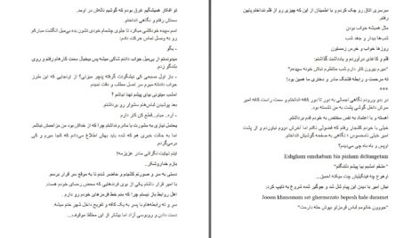 دانلود پی دی اف کتاب حاجی شیطون لیلا محمدی PDF