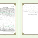 دانلود پی دی اف کتاب آموزش قرائت قرآن ۱ علی قاسمی PDF