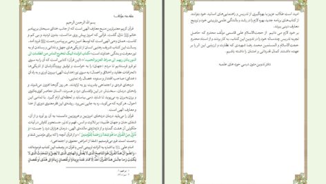 دانلود پی دی اف کتاب آموزش قرائت قرآن ۱ علی قاسمی PDF