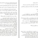 دانلود پی دی اف کتاب حرکت اول فصل اول سحر ه PDF