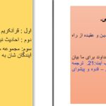 دانلود پی دی اف کتاب جهان بینی اسلامی معراج الدین نایل PDF