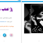 دانلود پی دی اف کتاب انتقام گیران از سارینا PDF