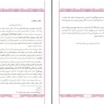 دانلود پی دی اف کتاب آموزش قرائت قرآن ۲ علی قاسمی محمدرضا شهیدی پور PDF